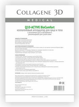 Коллагеновый аппликатор "Q10-active BioComfort"для лица и тела, 1 шт. (Medical Collagene 3D)