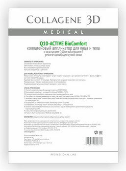 Коллагеновый аппликатор "Q10-active BioComfort"для лица и тела, 1 шт. (Medical Collagene 3D)