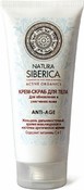 Крем-скраб для тела "anti age" natura siberica