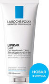 Молочко сухой и очень сухой кожи младенцев, детей и взрослых lipikar lait la roche posay