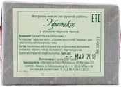 Мыло эфиопское с маслом черного тмина 100 гр baraka