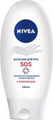 Бальзам для рук SOS, 100 мл NIVEA