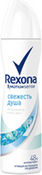 Антиперспирант-аэрозоль Свежес REXONA