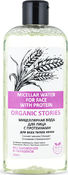 Мицеллярная вода Organic Stories