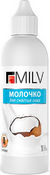 Молочко для снятия лака, кокос MILV