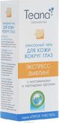 Сенсорный гель экспресс-лифтинг с матрикинами и пептидами аргании для кожи вокруг глаз, 25 мл (Teana)