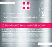 Маска гиалуроново-коллагеновая с лифтинговым комплексом для кожи век, 15 г (+Active)