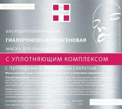 Маска гиалуроново-коллагеновая с уплотняющим комплексом для лица и шеи, 15 г (+Active)