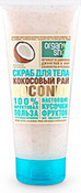 Скраб для тела "Кокосовый рай", 200 мл (Organic Shop)