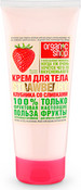 Крем для тела "Клубника со сливками", 200 мл (Organic Shop)