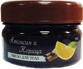 Масло "Апельсин и корица" для тела, 75 г (Aroma Royal Systems)