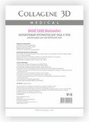 Коллагеновый аппликатор "Basic Care BioComfort" для лица и тела, 1 шт. (Medical Collagene 3D)