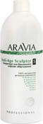 Концентрат для бандажного лифтинг обёртывания, 500 мл (Aravia Organic)