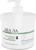 Обёртывание антицеллюлитное "Anti-Cellulite Intensive", 550 мл (Aravia Organic)