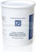Соль-скраб Мертвого моря нежный пилинг, 500 г (R-cosmetics)