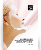 Шелковая маска "Лифтинг и увлажнение" с пента-пептидом и коллагеном, 1 шт. (Beauty Style)